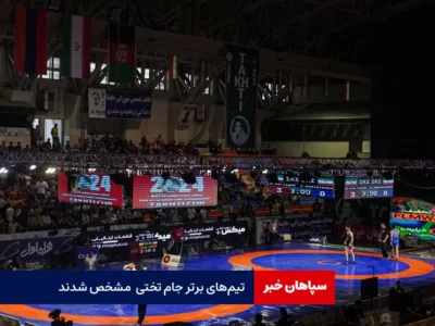 تیم‌های برتر کشتی آزاد جام تختی/ ایران با ۲۵۰ امتیاز در رتبه نخست