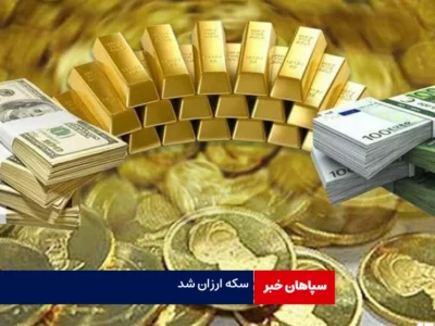 سکه ۱۳ هزار تومان ارزان شد