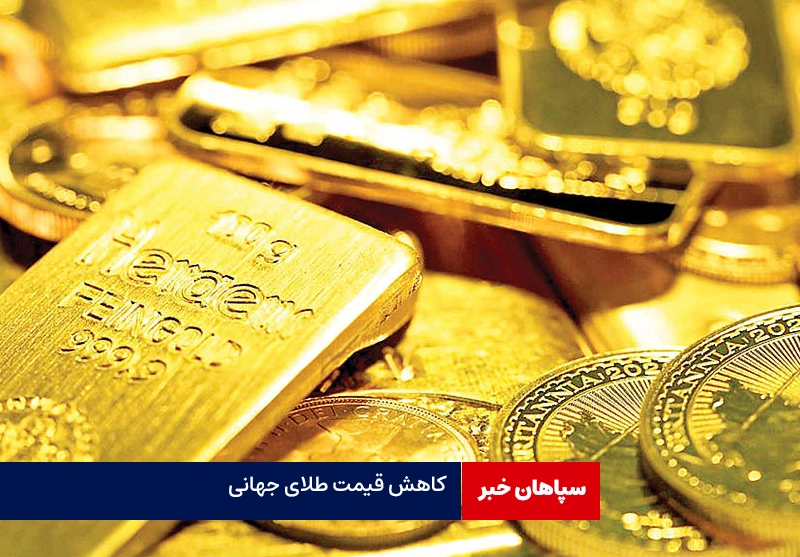 ثبات قیمت طلای جهانی / نقره بالا رفت