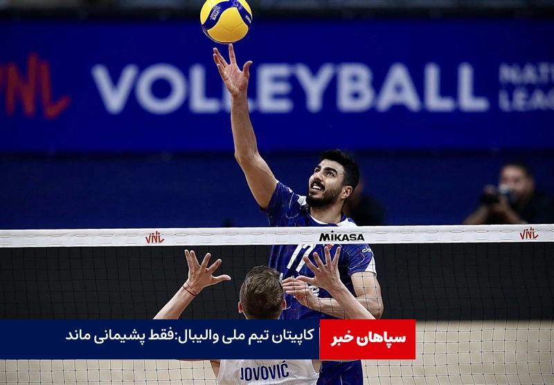 کاپیتان عبادیپور: پشیمانی برایمان ماند/ ایران سه بر یک باخت داد