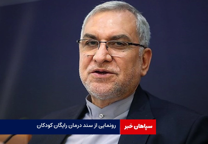 جزییات دو واکسن جدید برای کودکان/رونمایی از سند درمان رایگان کودکان زیر ۷ سال