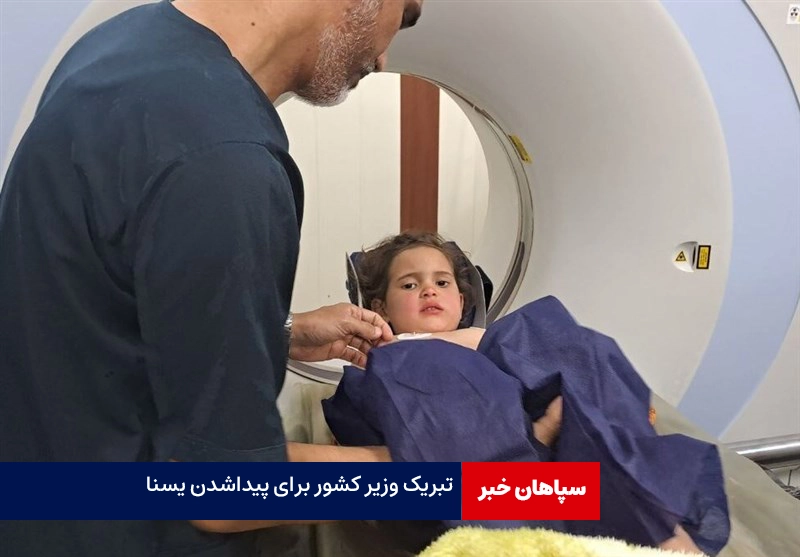 پیام تبریک وزیر کشور برای پیدا شدن یسنا