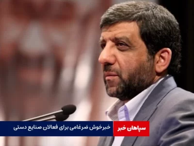 خبرخوش برای صادرکنندگان صنایع دستی