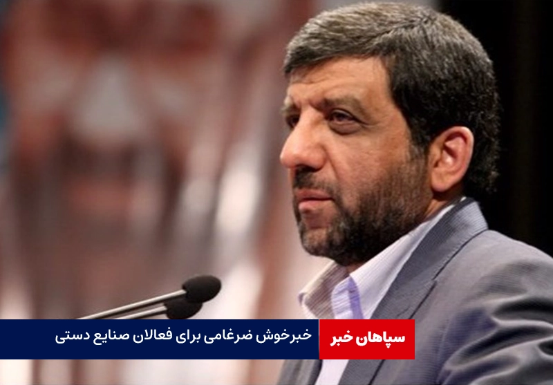 خبرخوش برای صادرکنندگان صنایع دستی