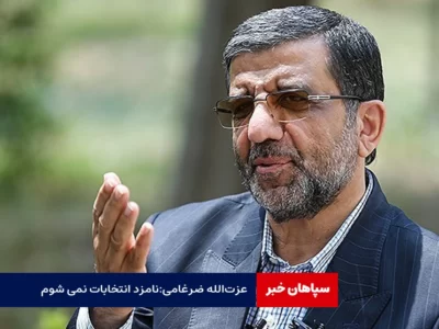نامزد انتخابات ریاست‌جمهوری نمی‌شوم