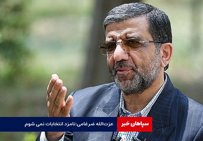 نامزد انتخابات ریاست‌جمهوری نمی‌شوم