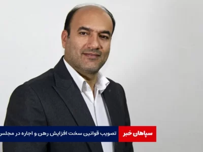 از اولویت‌های مجلس، تصویب قوانین سخت رهن و اجاره است