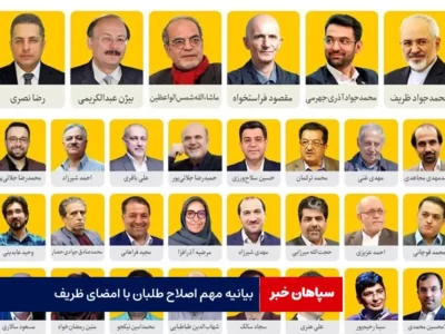 انتشار بیانیه انتخاباتی اصلاح‌طلبان با امضای ظریف