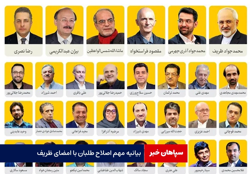 انتشار بیانیه انتخاباتی اصلاح‌طلبان با امضای ظریف