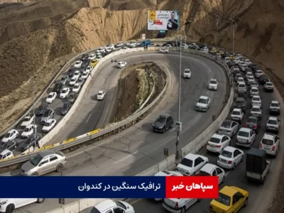 ترافیک نیمه سنگین در کندوان و هراز