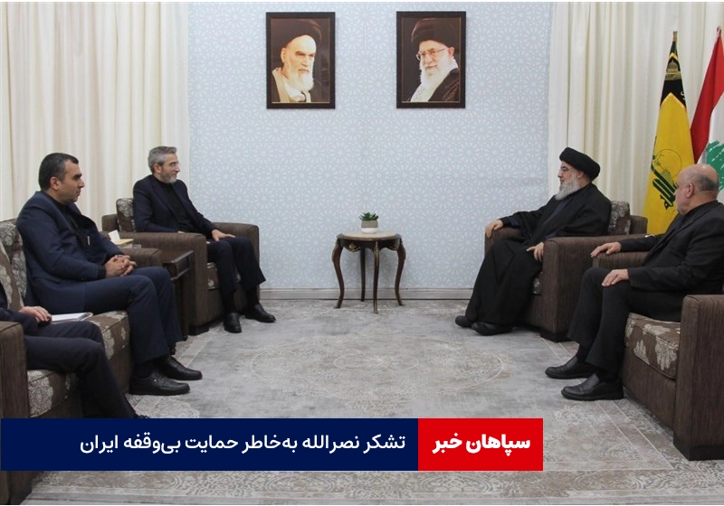 گفت‌وگوی باقری و سید حسن نصرالله / تشکر نصرالله به‌خاطر حمایت بی‌وقفه ایران