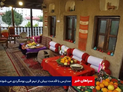 مدارس با قدمت بیش از نیم قرن بومگردی می شوند