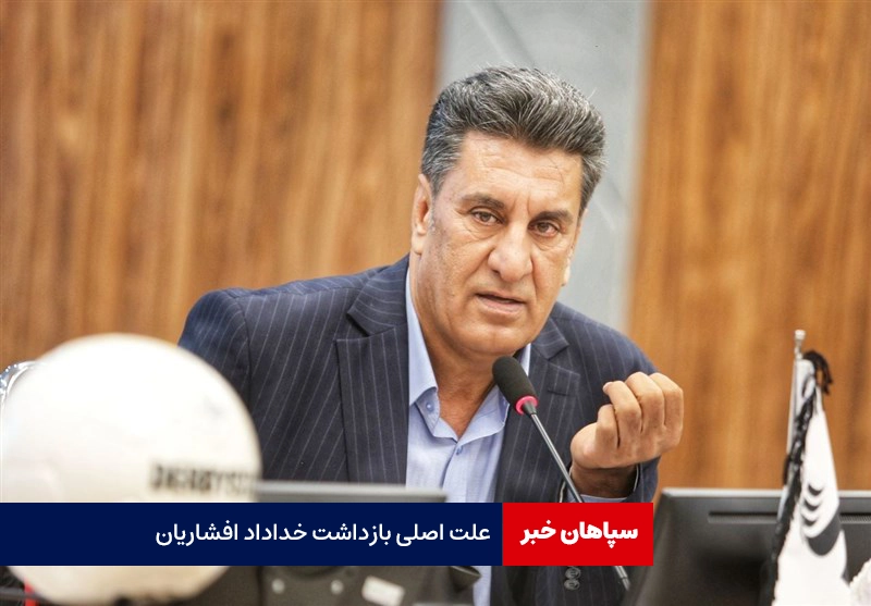 علت بازداشت خداداد افشاریان چه بود؟