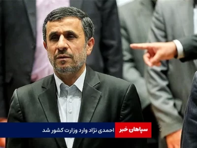 احمدی‌نژاد برای ثبت نام انتخابات وارد وزارت کشور شد