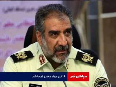 ۱۶ تن مواد مخدر که طی ۱۴ ماه کشف شده بود امحا شد