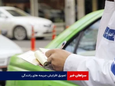 افزایش جریمه‌های رانندگی فعلا اجرا نخواهد شد