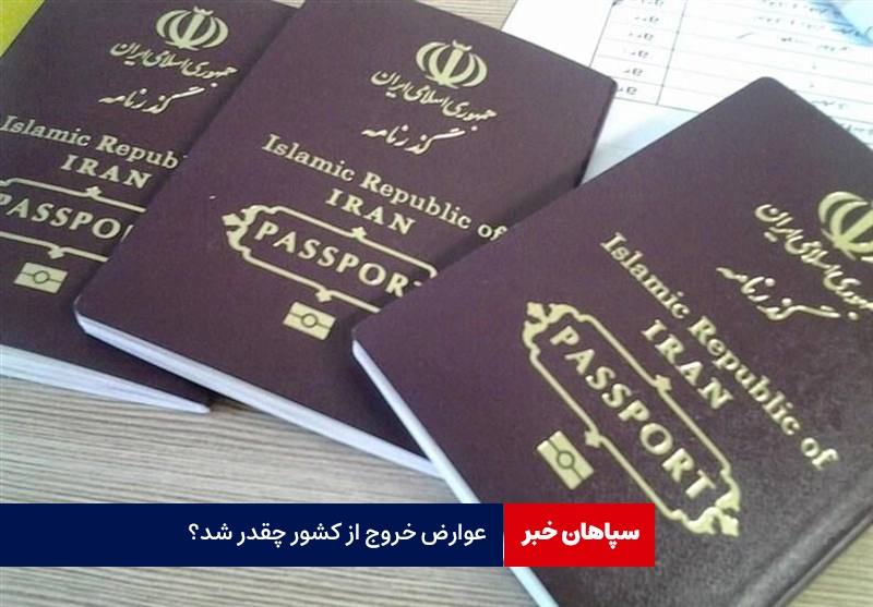 عوارض خروج از کشور چقدر شد؟