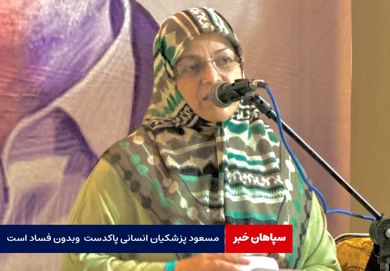به جای دختری که در خیابان برای حجاب کتک خورد ما باید کتک می خوردیم / پزشکیان پاکدست است