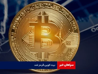 بیت‌کوین به زیر ۶۳ هزار دلار سقوط کرد