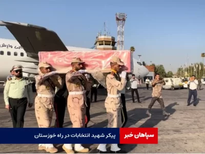 پیکر شهید انتخابات به خوزستان رسید