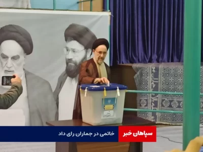 سید محمدخاتمی در جماران رای داد