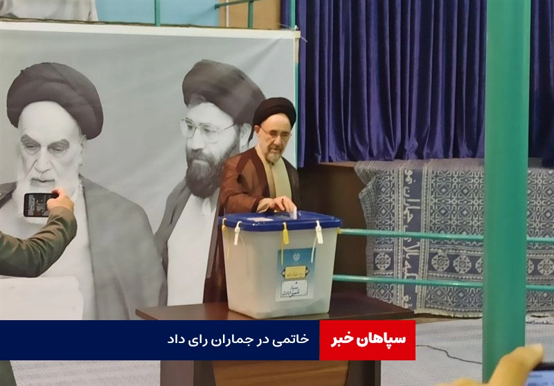 سید محمدخاتمی در جماران رای داد