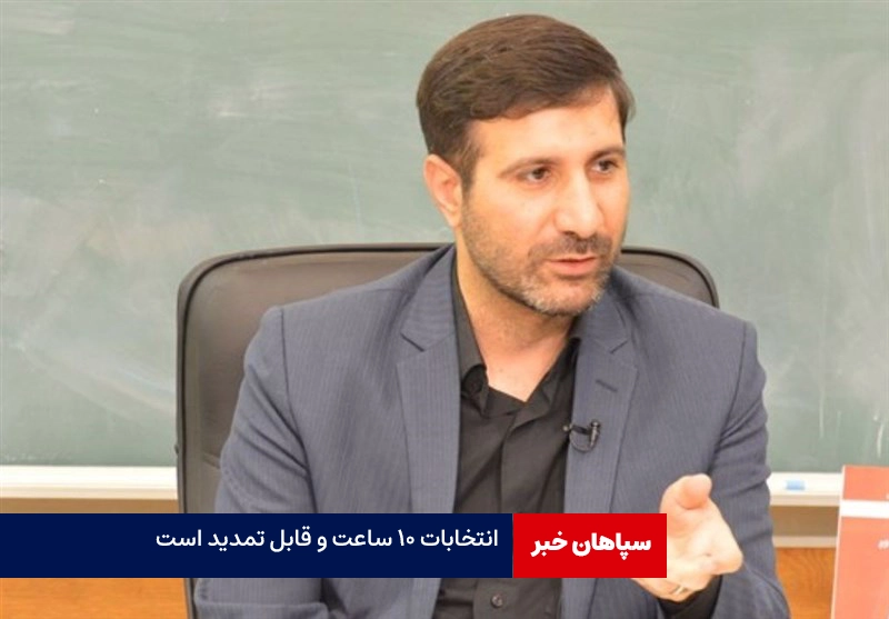 انتخابات ۱۰ ساعت و قابل تمدید است / قانونی برای رد صلاحیت نامزد پوششی نداریم