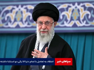 از اول اعتقاد به تعامل با تمام دنیا جز دو استثنا داشته‌ام /آنکه تصور کند بدون لطف آمریکا نمیتوان قدم برداشت او مدیر خوبی نیست