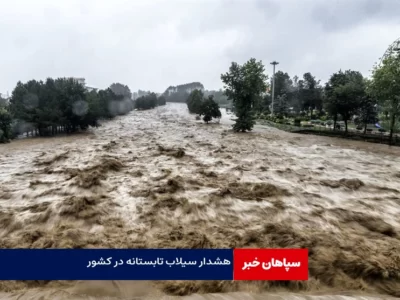 هشدار سیلاب تابستانی در ۱۰ استان از جمله تهران / سفر بین‌شهری نروید