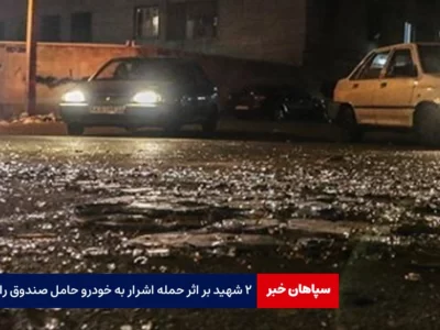 حمله اشرار به خودرو صندوق رای و شهادت دو نفر