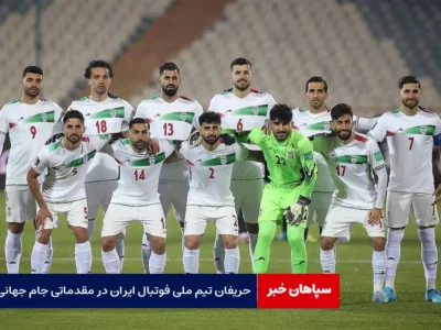 حریفان تیم ملی فوتبال ایران در مقدماتی جام جهانی / ژاپن، ایران و کره‌جنوبی