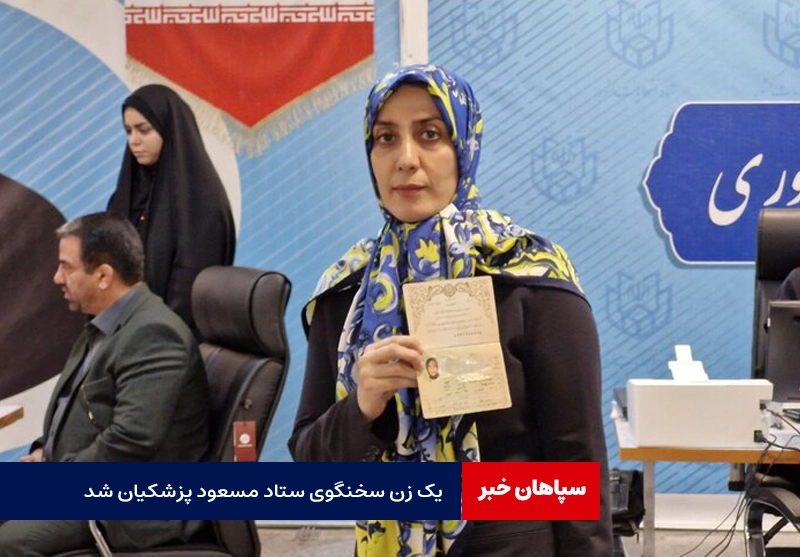 حمیده زرآبادی،سخنگوی ستاد پزشکیان کیست؟