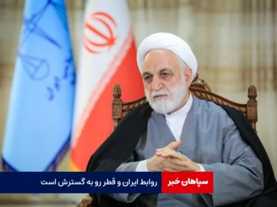روابط ایران و قطر رو به گسترش است / اهتمام ویژه‌ به رفع مشکلات ایرانی های خارج از کشور