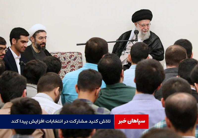 باید هر چقدر می‌توانید تلاش کنید شرکت در انتخابات افزایش پیدا کند