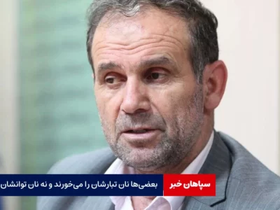 بعضی‌ها نان تبارشان را می‌خورند و نه نان توانشان را