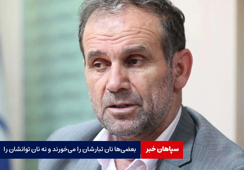 بعضی‌ها نان تبارشان را می‌خورند و نه نان توانشان را