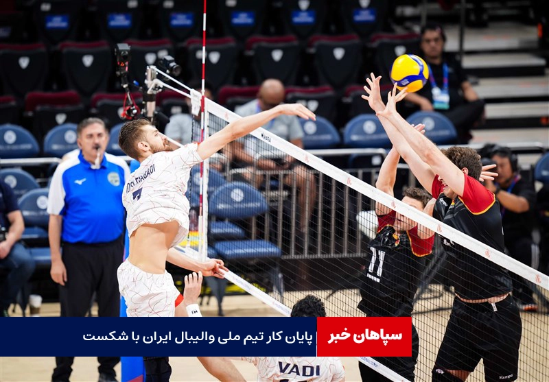 پایان کار تیم ملی والیبال ایران در لیگ ملت های ۲۰۲۴