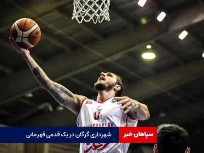 شهرداری گرگان در یک قدمی قهرمانی