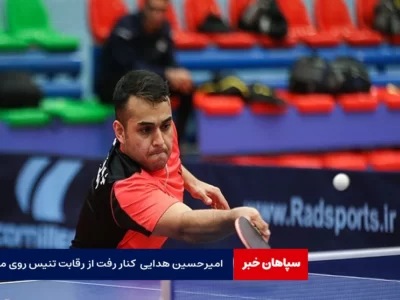 امیرحسین هدایی در رقابت‌های تنیس روی میز استار کانتندر اسلوونی حذف شد