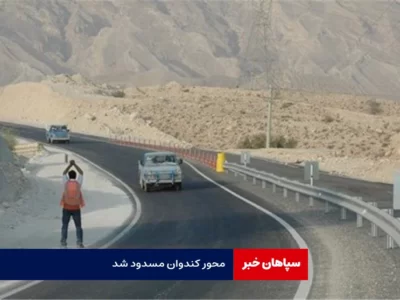 محور کندوان به دلیل آبگرفتگی مسدود شد