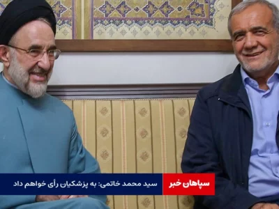 سید محمد خاتمی: به پزشکیان رأی خواهم داد