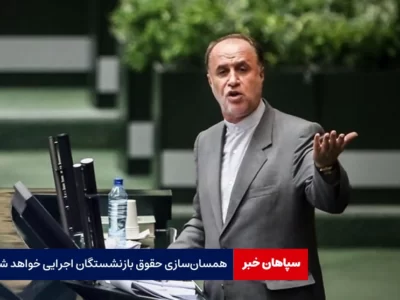 همسان‌سازی حقوق بازنشستگان اجرایی خواهد شد