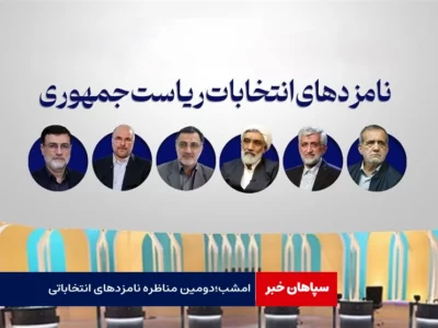 دومین مناظره انتخاباتی امشب برگزار می‌شود