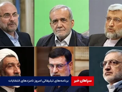 برنامه‌های تبلیغاتی امروز نامزدهای انتخابات در صداو سیما