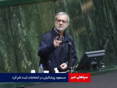 مسعود پزشکیان در ستاد انتخابات / ثبت نام وحید حقانیان وسید احمد رسولی نژاد