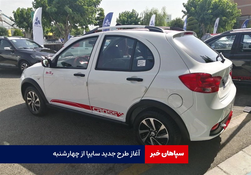 آغاز طرح جدید فروش سایپا از چهارشنبه