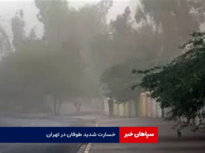 ۱۴۰ مورد حادثه با وقوع طوفان در پایتخت
