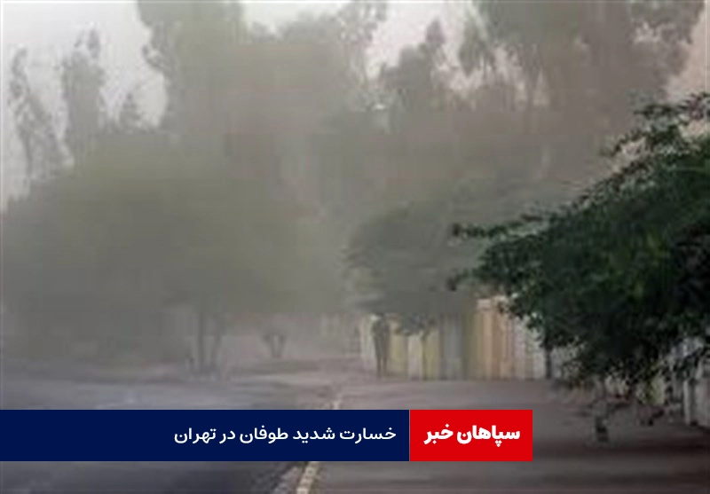 ۱۴۰ مورد حادثه با وقوع طوفان در پایتخت