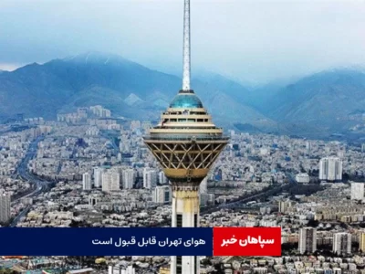 هوای تهران امروز سالم است