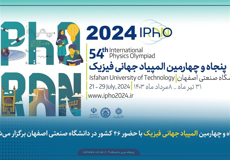 ایران، رتبه چهارم المپیاد جهانی فیزیک را گرفت